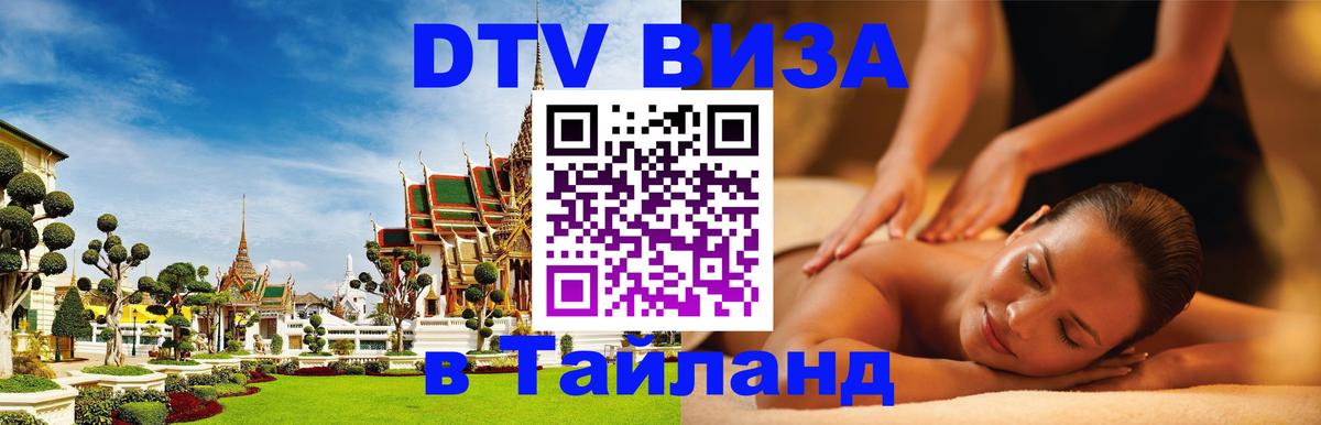 Сколько стоит DTV виза — актуальные цены, оформление даже без документов - 03.10.2025 